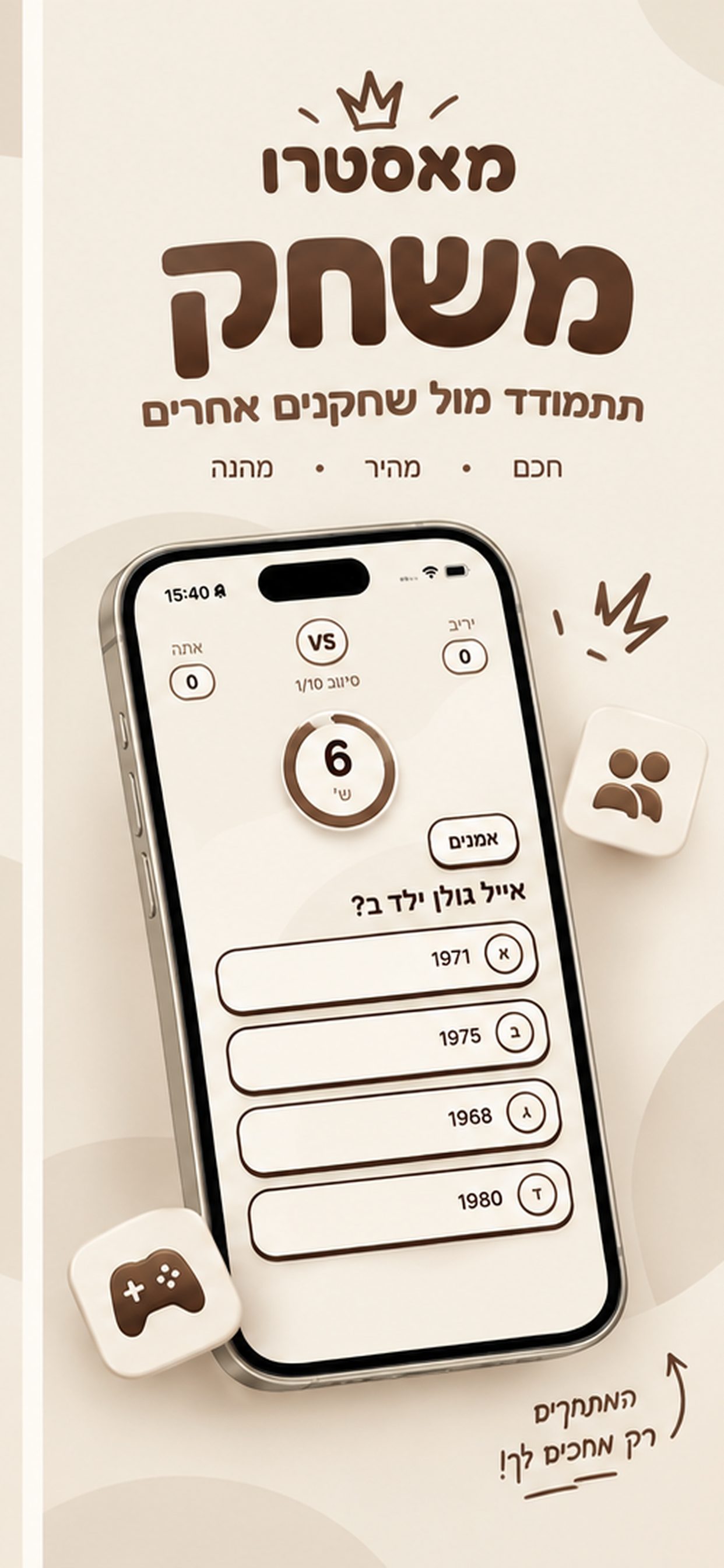 Maestro, live Israeli music trivia versus another player